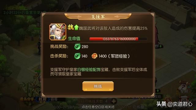 《骁将三国》军团系统带你走上轻轨快车道