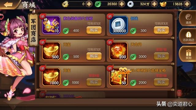《骁将三国》军团系统带你走上轻轨快车道