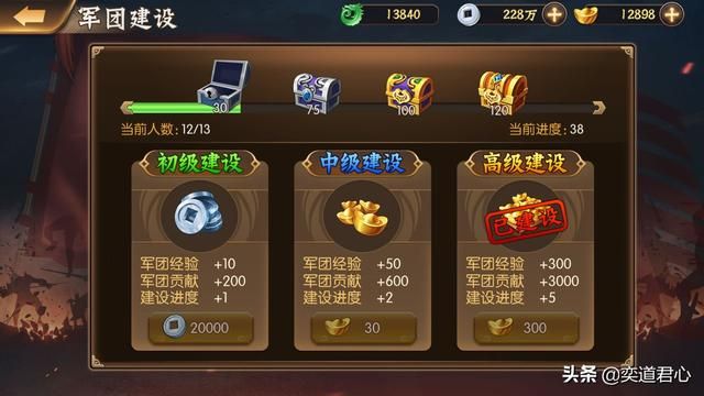 《骁将三国》军团系统带你走上轻轨快车道