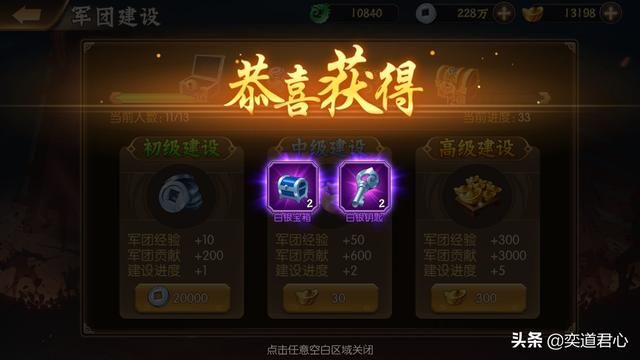《骁将三国》军团系统带你走上轻轨快车道