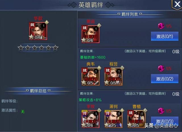 三国游戏《帝王之路》魏骑大家庭又多了华歆这个狠人