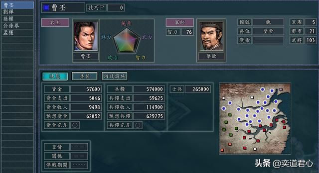三国游戏《帝王之路》魏骑大家庭又多了华歆这个狠人