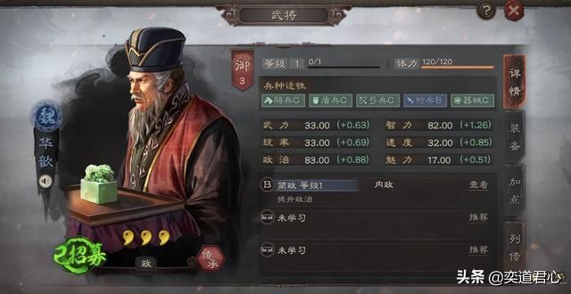 三国游戏《帝王之路》魏骑大家庭又多了华歆这个狠人