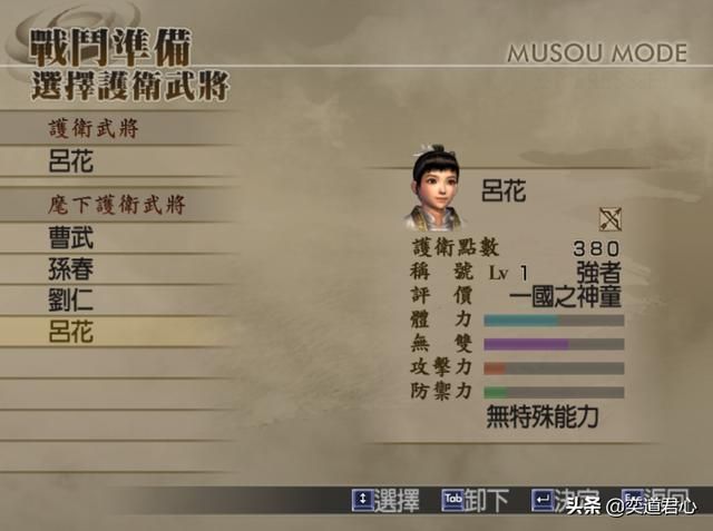 《真三国无双》九个别名你知道哪一个？
