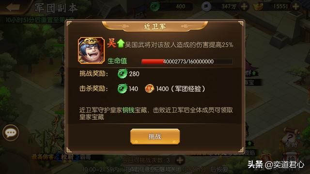 《骁将三国》教你如何玩转军团藏宝阁