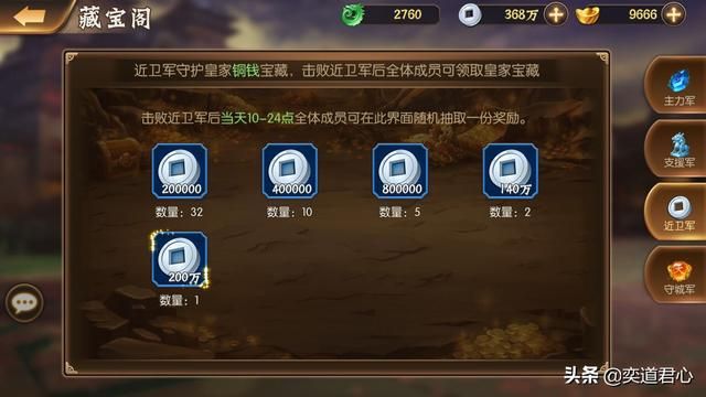 《骁将三国》教你如何玩转军团藏宝阁