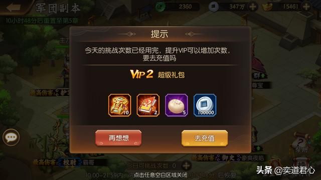 《骁将三国》教你如何玩转军团藏宝阁