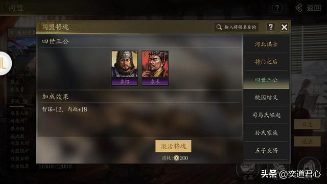 三国游戏王者之心_集齐这一对富二代兄弟，就能激活四世三公的将魂