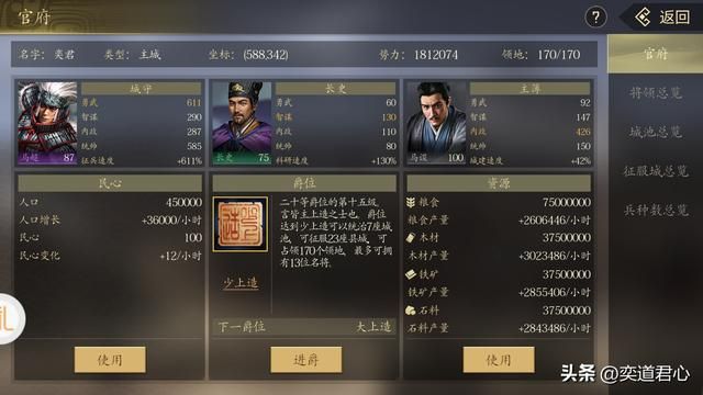 三国游戏王者之心_官府设施带你了解自己的军事实力！