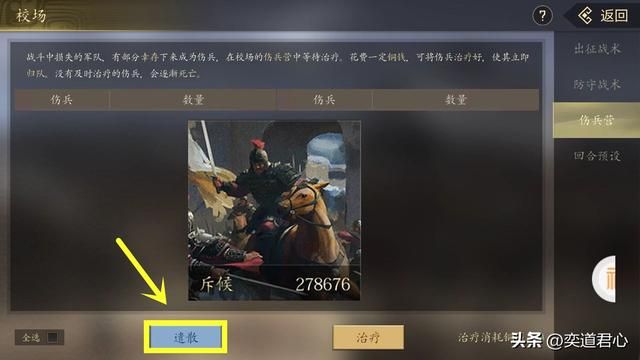 三国游戏王者之心_伤兵救援优先级排序解析