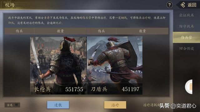 三国游戏王者之心_伤兵救援优先级排序解析