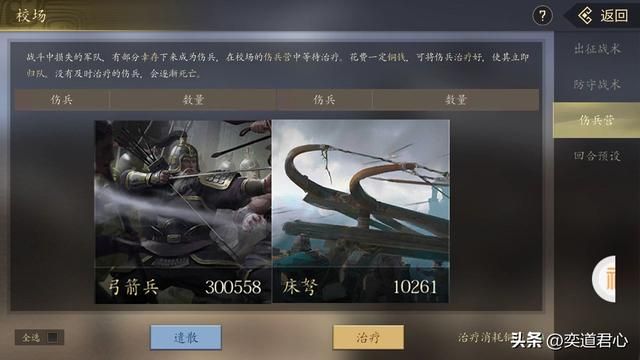 三国游戏王者之心_伤兵救援优先级排序解析