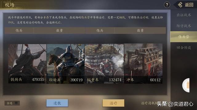 三国游戏王者之心_伤兵救援优先级排序解析