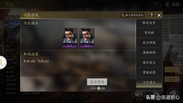 三国游戏王者之心_这对卧龙凤雏同时归附，能激活河北谋士的将魂