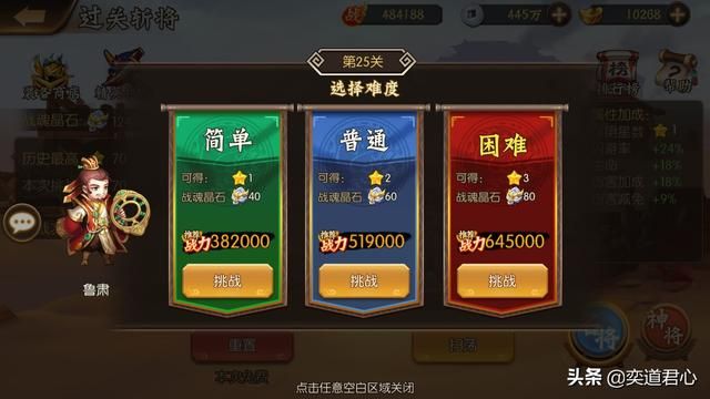 《骁将三国》如何“过关斩将”利于不败之地