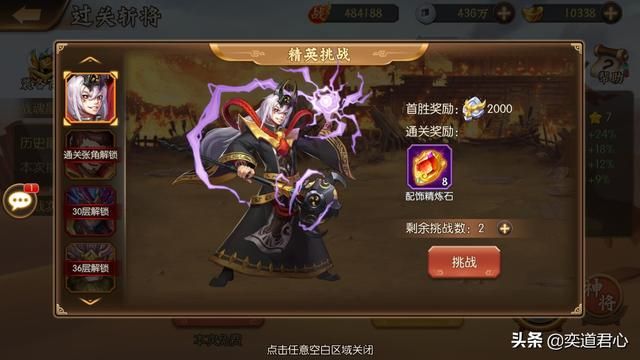《骁将三国》如何“过关斩将”利于不败之地