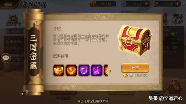 《骁将三国》如何“过关斩将”利于不败之地