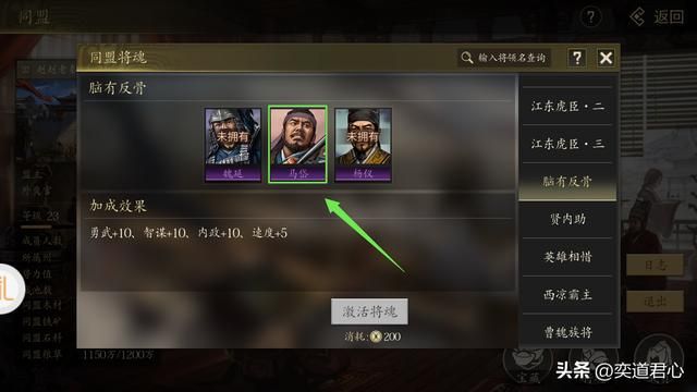 三国游戏王者之心_拿下了马岱，脑有反骨将魂就有望了！