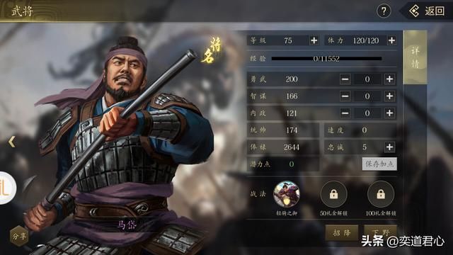 三国游戏王者之心_拿下了马岱，脑有反骨将魂就有望了！