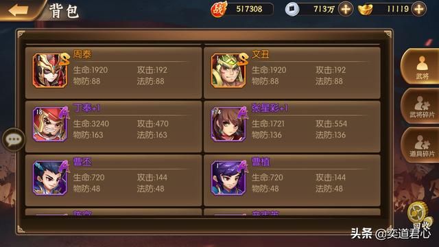 《骁将三国》渣渣武将这样做就能“变废为宝”