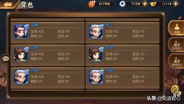 《骁将三国》渣渣武将这样做就能“变废为宝”