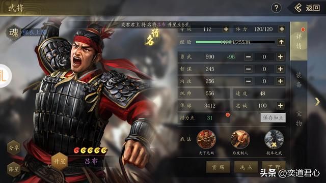 三国游戏王者之心_吕布抓捕吕玲绮以少胜多，老子大获全胜