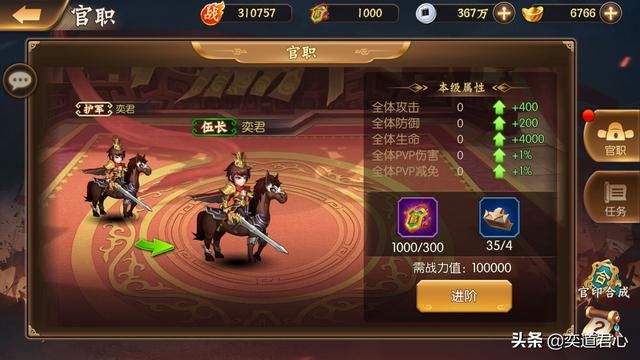 《骁将三国》官职晋升这样玩，“升官发财”不在话下