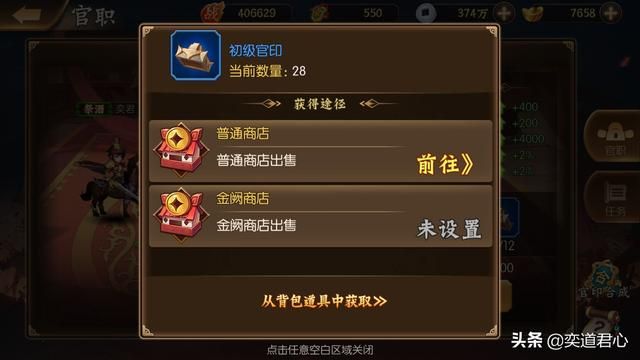 《骁将三国》官职晋升这样玩，“升官发财”不在话下