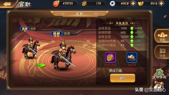 《骁将三国》官职晋升这样玩，“升官发财”不在话下