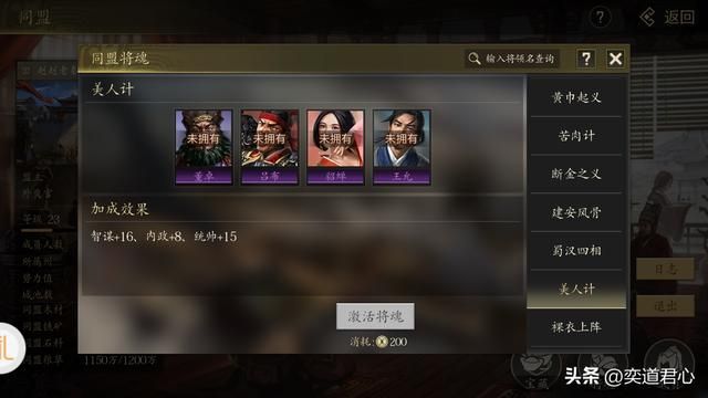 三国游戏王者之心_获得美人计将魂组合，先拿下董卓
