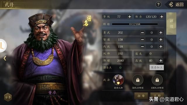 三国游戏王者之心_获得美人计将魂组合，先拿下董卓
