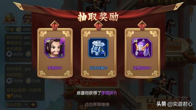 《骁将三国》爬楼模式开启，带你轻松赚钱
