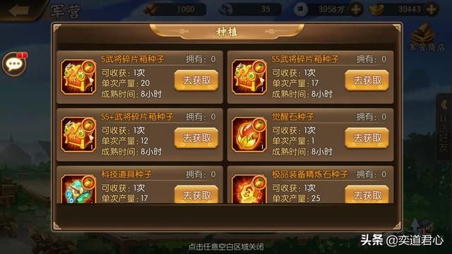 骁将三国_顶级战神全靠种，幸福都是从田野上生长出来的！