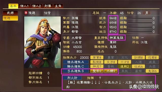 三国志系列1-14代，东吴的擎天柱陆逊有哪些变化？