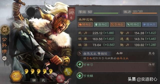 三国志战略版_传承公孙瓒白马义从最佳人选盘点