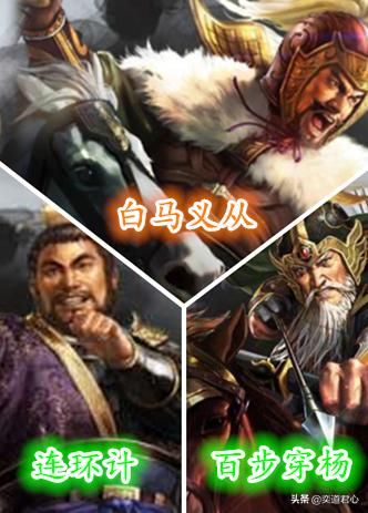 三国志战略版_传承公孙瓒白马义从最佳人选盘点