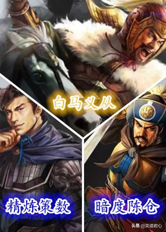 三国志战略版_传承公孙瓒白马义从最佳人选盘点