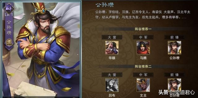三国志战略版_传承公孙瓒白马义从最佳人选盘点