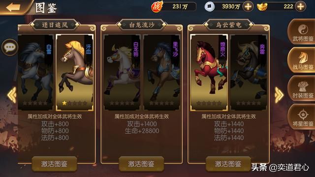 骁将三国_经营好自己的马场，坐骑阵容能让你事半功倍