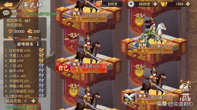 骁将三国_金阙之巅要怎么玩？