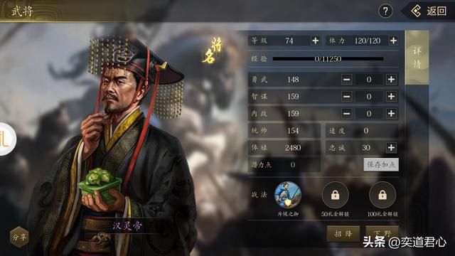 王者之心_汉灵帝竟然是个全能型人才，各项数据几乎一致