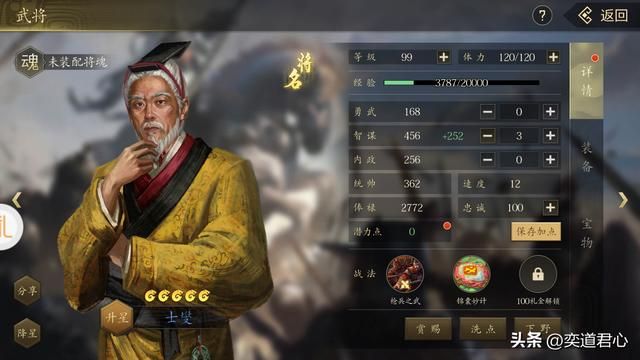 王者之心_贪生怕死的糜芳居然是紫将？