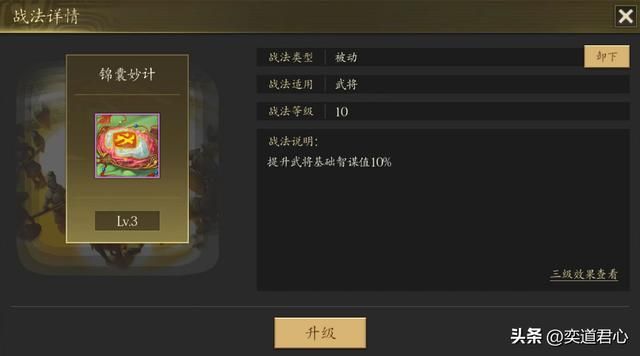 王者之心_贪生怕死的糜芳居然是紫将？