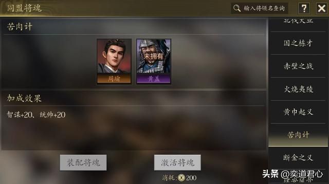 三国游戏王者之心_将魂消失？同盟形成命运共同体