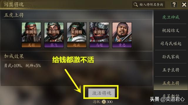 三国游戏王者之心_将魂消失？同盟形成命运共同体