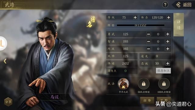 三国游戏王者之心_诸葛亮的高徒马谡是个什么样的设定？