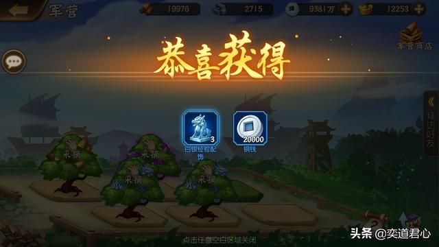 骁将三国_做完这十件事情，动动手指就能捡到宝