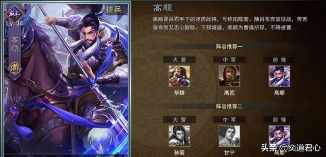 三国志战略版_高顺是个强人，因为选错了平台而被低估