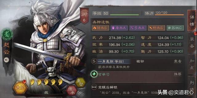 三国志战略版赵云的“一身是胆”是单机“洞察”威力的加强版