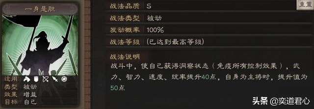 三国志战略版赵云的“一身是胆”是单机“洞察”威力的加强版